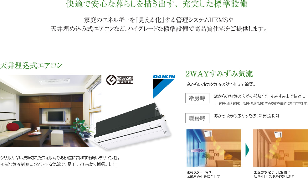 大阪狭山市初、W発電標準装備。毎月の光熱費が約18,000円安くなる家で、ゆとりある未来を育む。